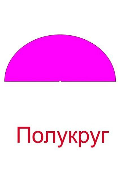 Дети полукругом