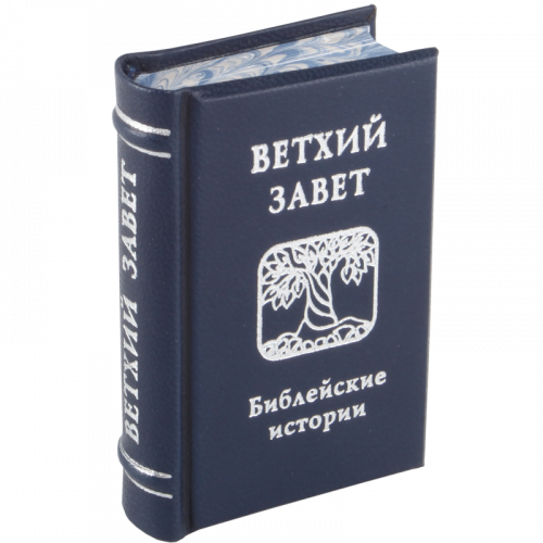 Ветхий Завет книга