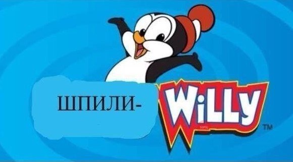 Шпили вили