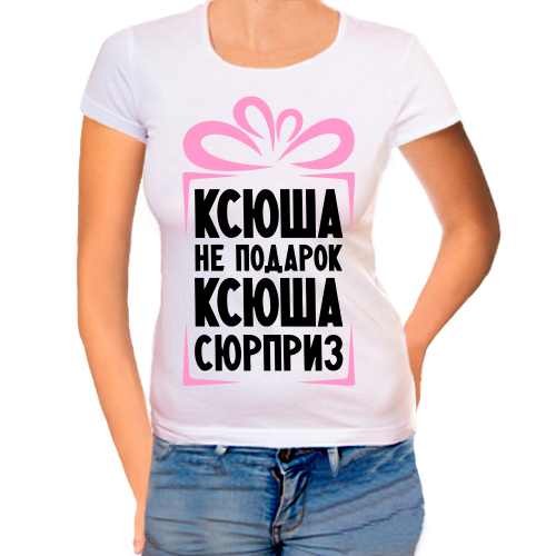 Футболка люблю Ксюшу
