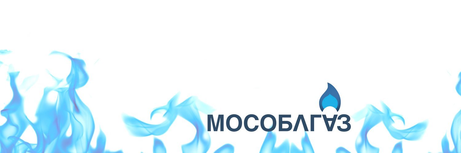 Мособлгаз московская область телефоны горячая