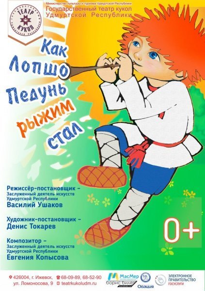 Лопшо Педунь и купец