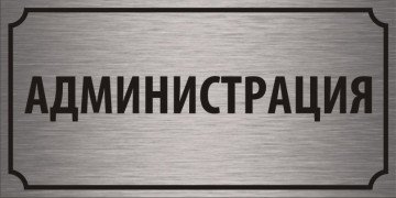 Заведующая детского сада