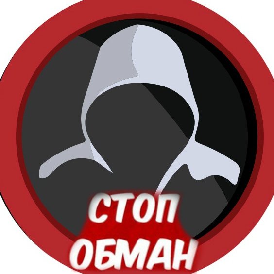 Знак мошенника