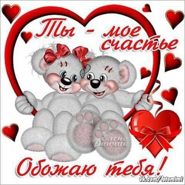 Надпись мое счастье