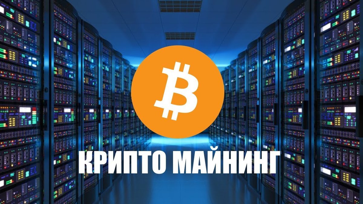 Система крипто. Крипто майнинг. Криптовалюта майнинг. Майнинг реклама. Картинки майнинг криптовалюты