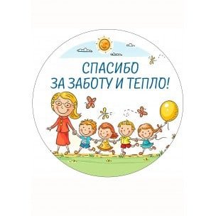 Воспитатель и дети клипарт