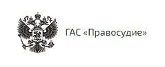 Гас правосудие