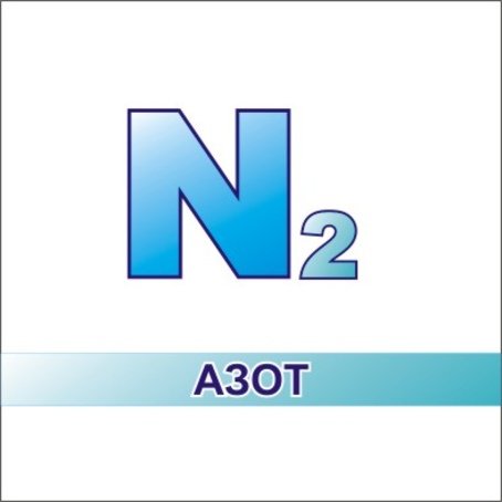 Газообразный азот