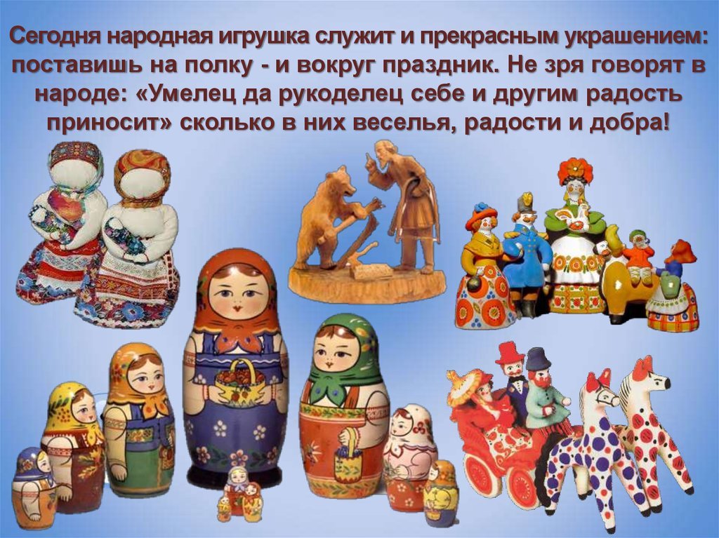 Народная игрушка русского народа