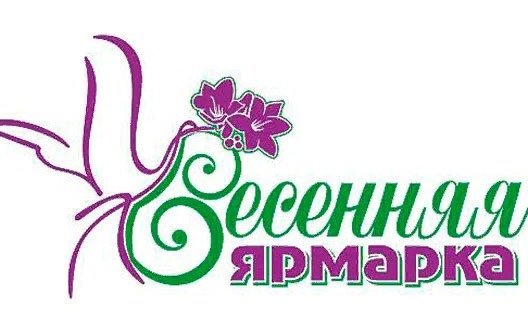 Весенняя ярмарка надпись