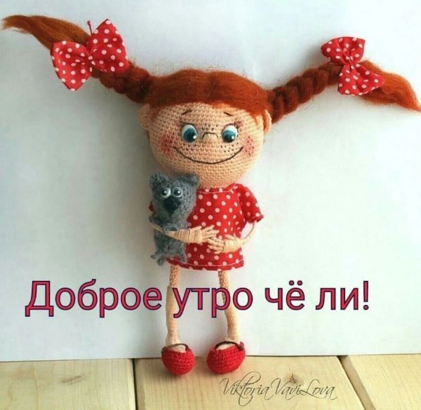 С добрым утром прикольные