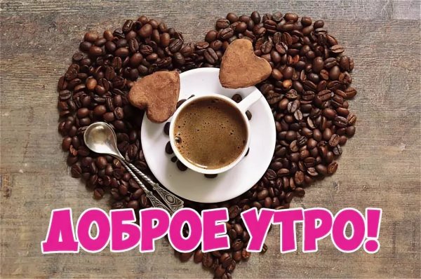 С добрым утром среды мужчине