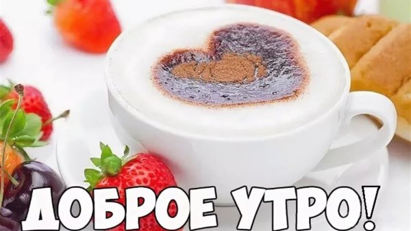Приколы с добрым утром девушке