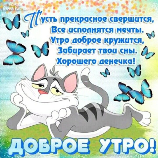 Пожелания с добрым у Ром прикольные
