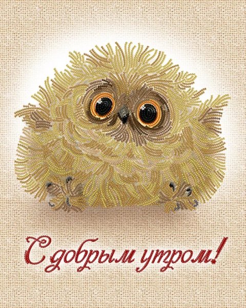 Открытки с добрым утром прикольные