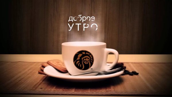 Картинки с добрым утром