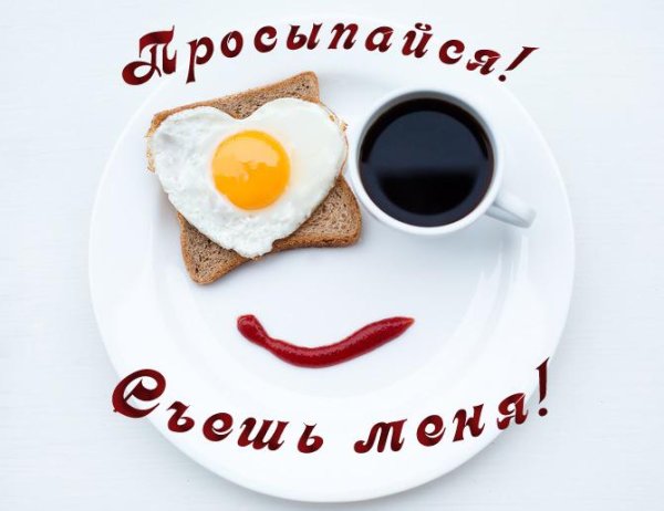 С добрым утром прикольные