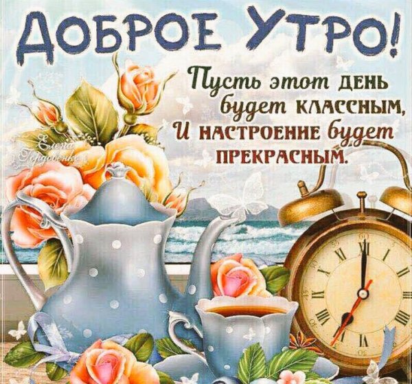 Доброе утро смешные