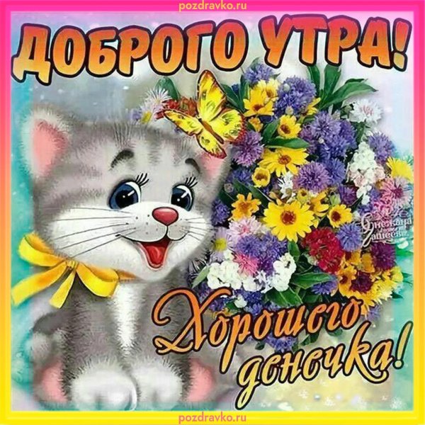 С добрым утром юмор