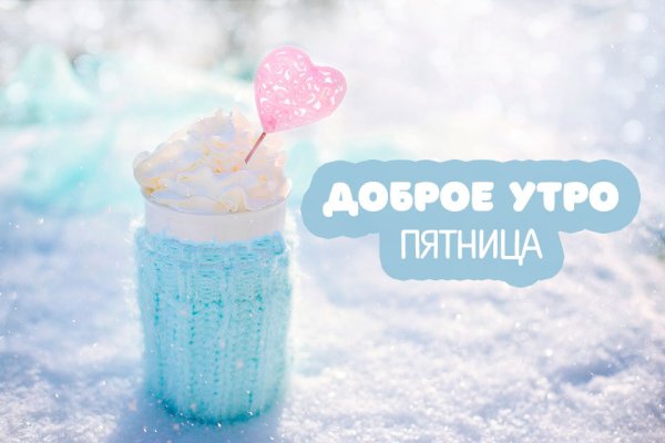 Доброе утро хорошего настроения