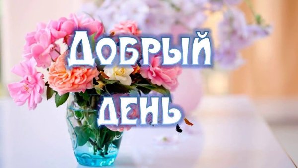 Доброе утро летнее прикольное