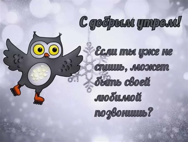 Доброе утро приятного аппетита