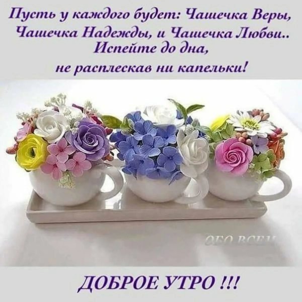 Счастливого доброго утра и прекрасного дня