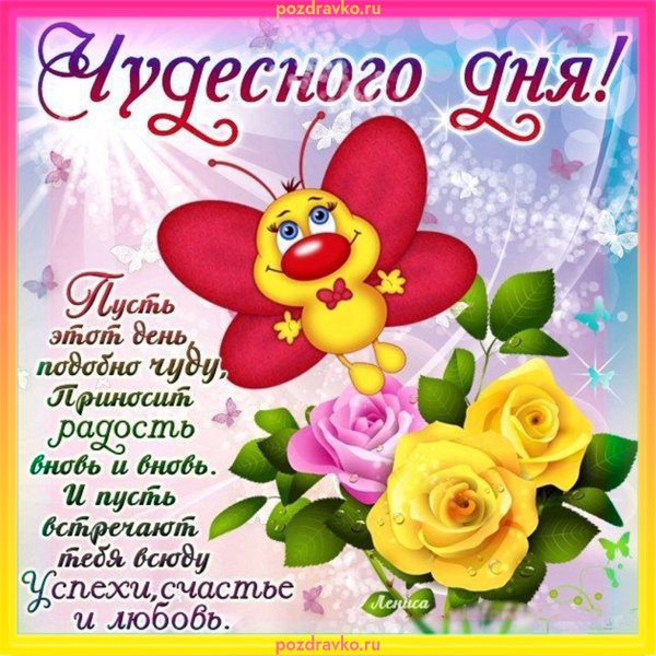 Добрые пожелания