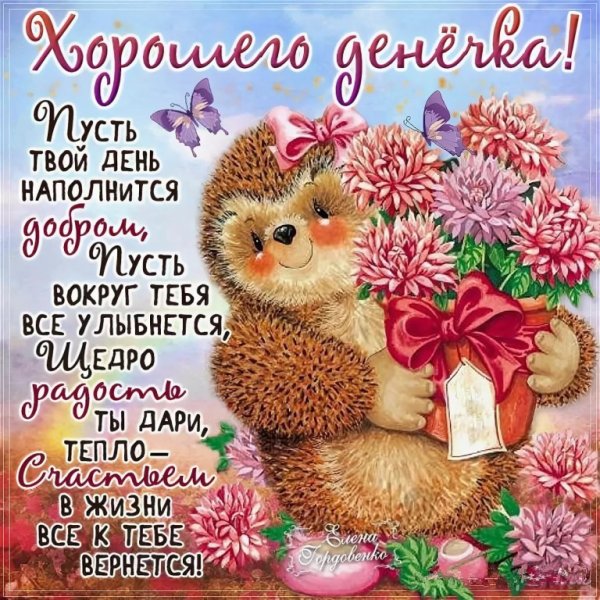 Доброе утро прекрасного дня и отличного настроения