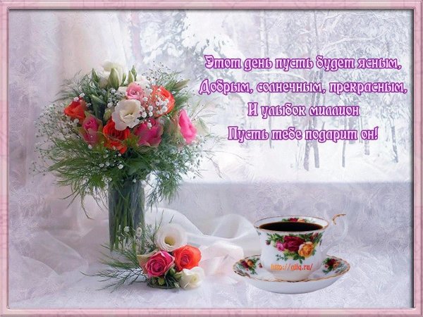 Хорошие пожелания