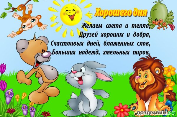 Пожелания хорошего настроения
