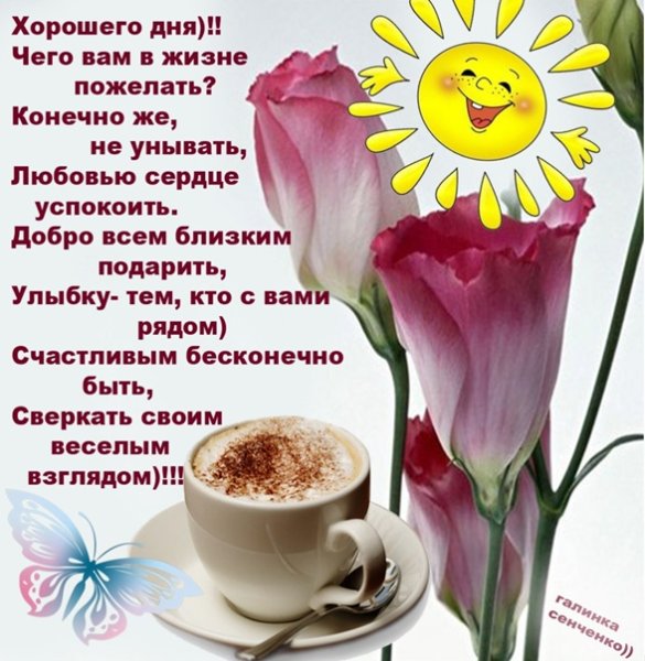 Хорошего вторника