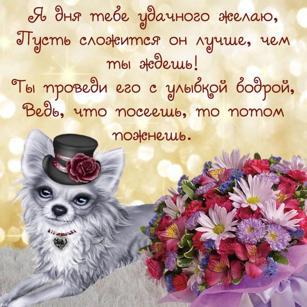 Поздравление с субботой