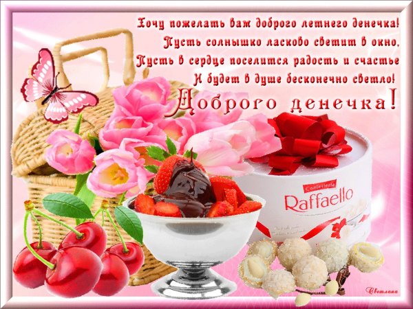 Открытка чудесного воскресенья