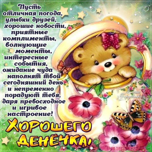 Прекрасного настроения