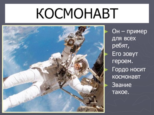 Космонавт мультяшный