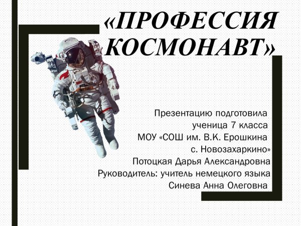 Профессия космонавт для детей