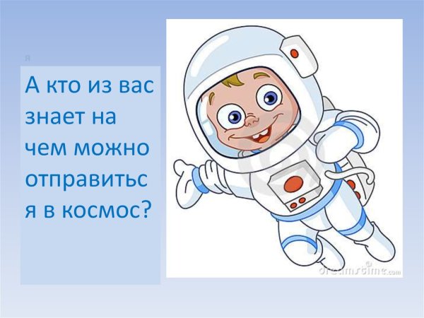 Костюм Космонавта рисунок
