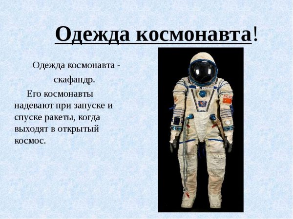 Скафандр Космонавта для детей