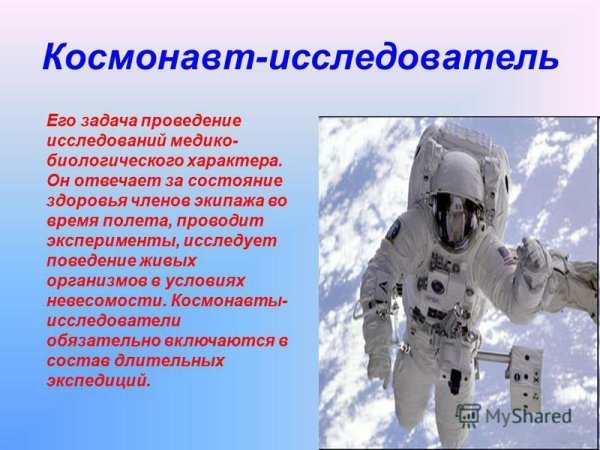 Профессия космонавт презентация