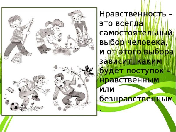Раскраска хорошие и плохие поступки