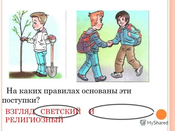 Хорошие и плохие поступки