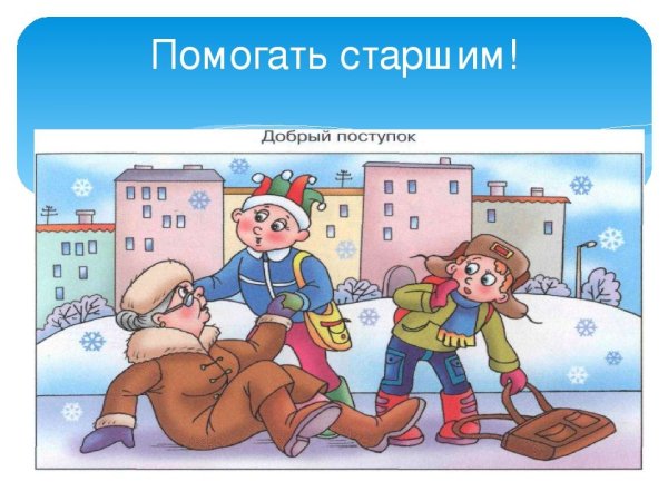 Добрые поступки детей