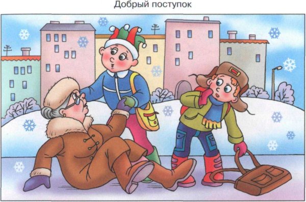 Нравственные поступки презентация