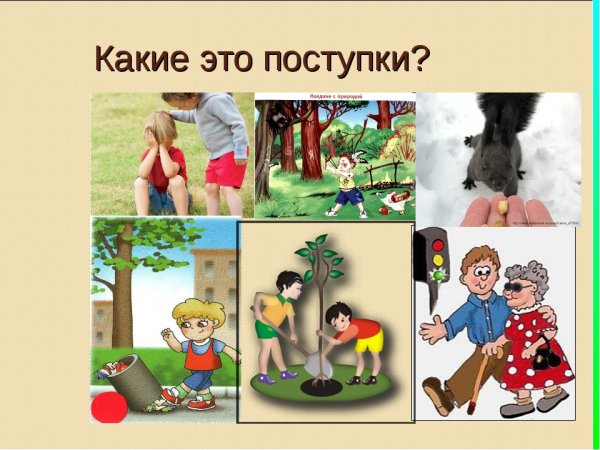 Добрые поступки детей