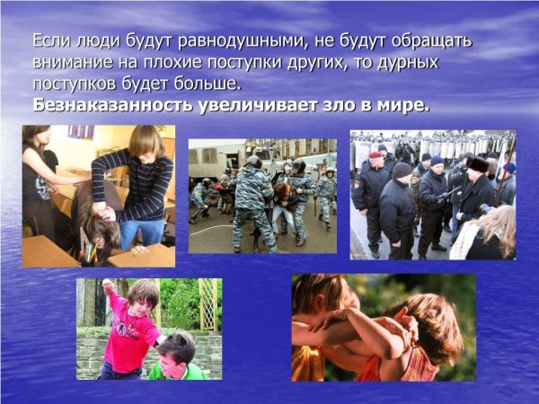 Хорошие и плохие поступки