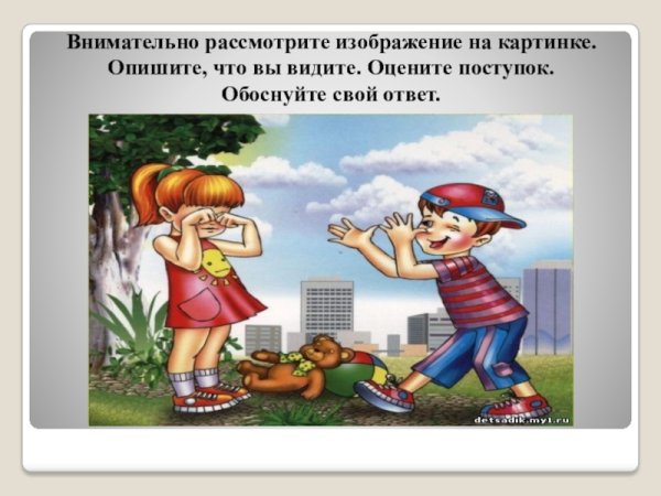 Ситуации для детей