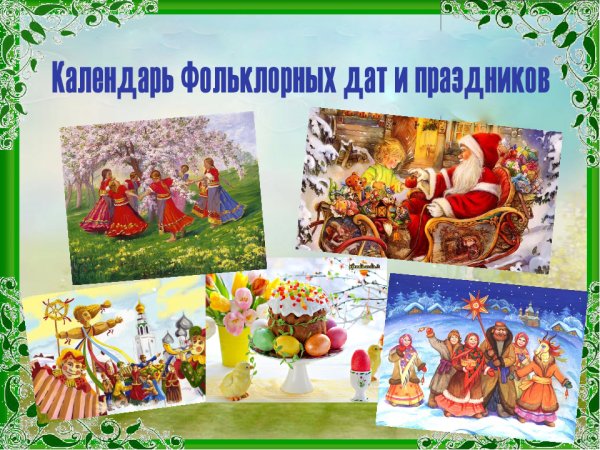 Праздник в деревне