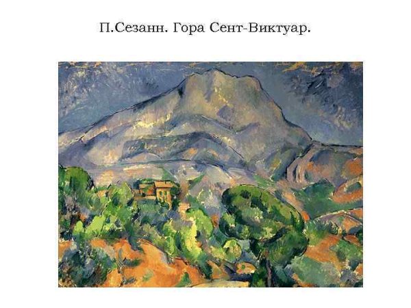Сезанн гора Святой Виктории